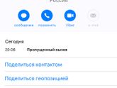 Телефонный спам