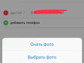 Тема про айфон