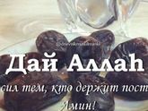 Рамадан - время преодоления сомнений ❤