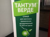 Тантум Верде при беременности