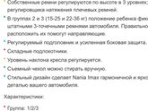 Помощь в выборе автокресла