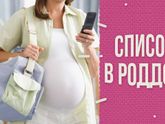 Моя сумка в РОДДОМ?️???