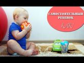 Самостоятельные дети