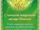 RAMADAN 2018? Всех мусульманок с благословенным месяцем ?
