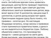 «Педиатр против прививок»