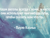 Важнее слов порой объятье.