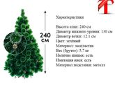посоветуйте искусственную елку? примерно 2,2м высоты.Где покупали?