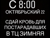 Кемерово! Помощь пострадавшим.