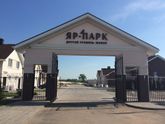 Коттеджный посёлок ЯР ПАРК