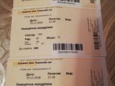 Продам 3 билета на