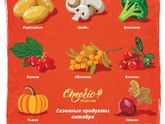 Календарь на октябрь 2018 (с сезонными продуктами)