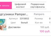 🛍заказала на WB подгузники