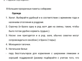 Список в роддом и домой