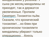 Увеличенные миндалины