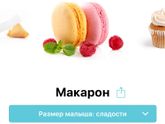 Сегодня перевалила 11 неделя, теперь мы макарони)))