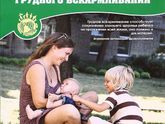 Искусство грудного вскармливания