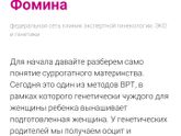 Суррогатное материнство