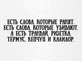 О словах