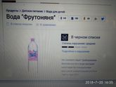 Внимание! Вода "ФрутоНяня"
