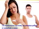 почему ребёнок "не приходит" в семью