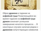 Гадание на кофе