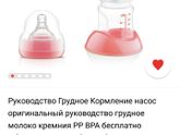 Молокоотсос