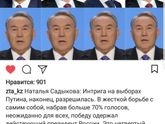 Выборы президента в России и в Казахстане