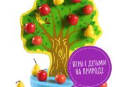 Игры с детьми на природе
