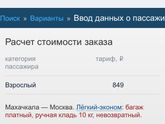Кто заказывал билеты через