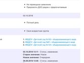 Очередь в сад