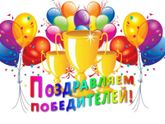 Победители конкурса "Беременный заскок"