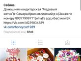 Самара Кондитер
