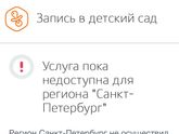 Спб ! Очередь в сад