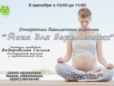Девочки Белгород!!! Бесплатное занятие по ПРЕНАТАЛЬНОЙ йоге