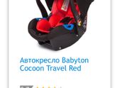 Автолюлька