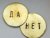 Да и Нет весят одинаково📝🙄🤔