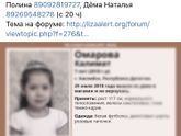 Пропавшая Калимат из Каспийска найдена мертвой?