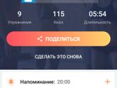 Отчет за похудательный день