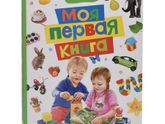Тема чтения книг ребёнку
