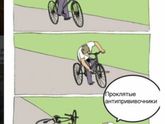 Срач с прививками