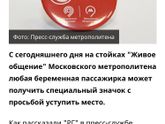 В метро будут выдавать значки беременным