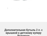 Детский кулер, чем можно заменить пластик?