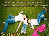 С днем сыновей!!!!!
