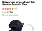 Sweet baby прогулочная