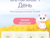 Женский календарь на телефон, подскажите