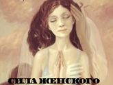 Сила женского рода в беременность.