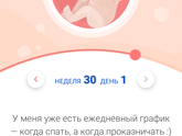 30 неделя!!!