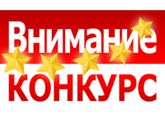 Конкурс "ПОДАРИТЬ РЕБЕНКУ ПРАЗДНИК-2". Есть желающие поучаствовать?