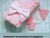А как Вы одевали ребенка на выписку. Родимся летом