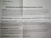 Гепатоспленомегалия у ребёнка